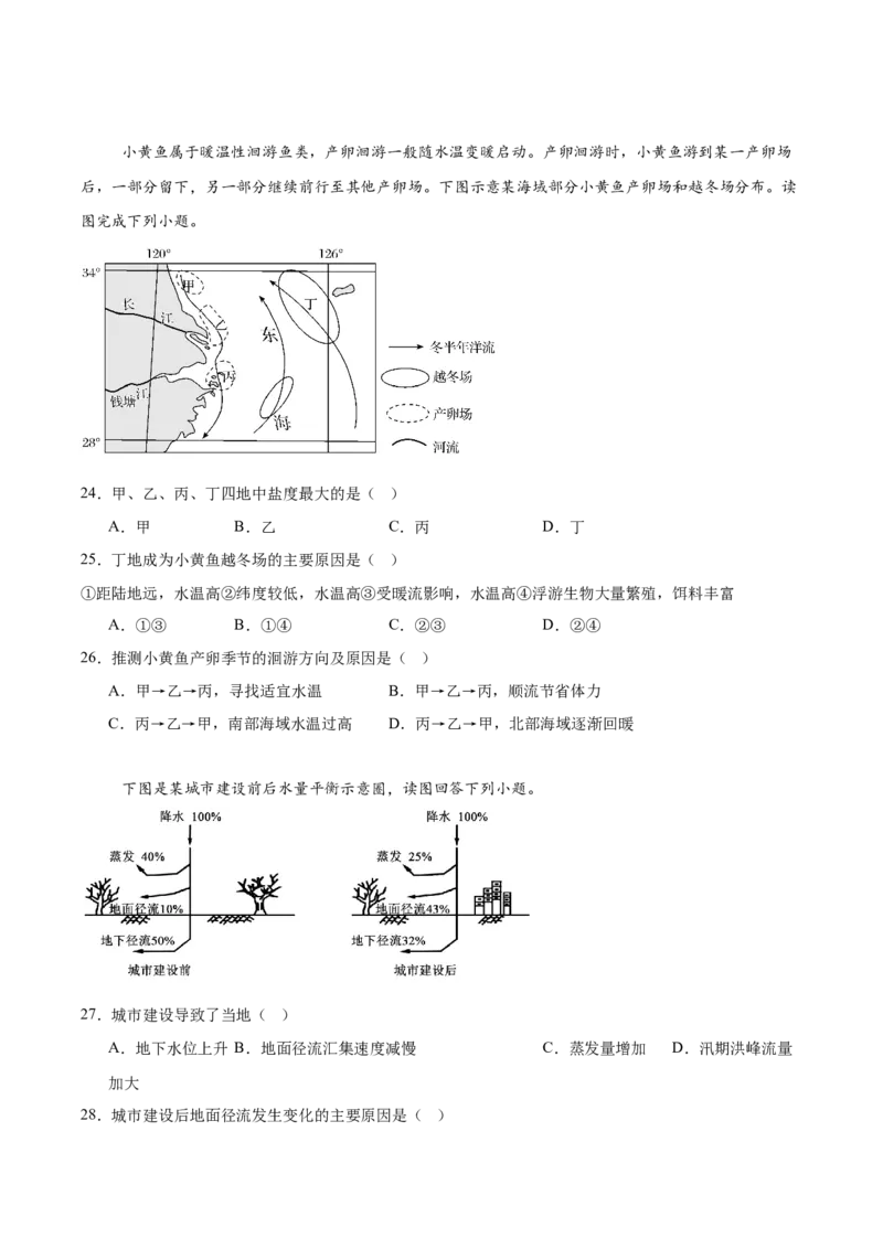 福建省泉州市四校联考2025-2026学年高一上学期11月期中考试地理Word版含答案_2024-2025高一（7-7月题库）_2026年1月高一_260110福建省泉州市四校联考2025-2026学年高一上学期期中考试（全）