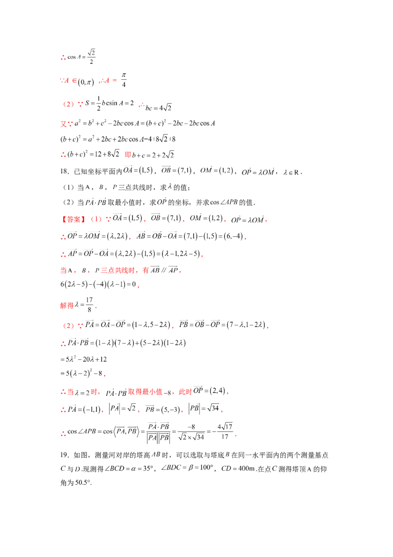 第六章平面向量及其应用（B能力卷）（解析版）-新教材2022-2023学年高一数学尖子生培优AB卷（人教A版2019必修第二册）_E015高中全科试卷_数学试题_必修2_01.单元测试