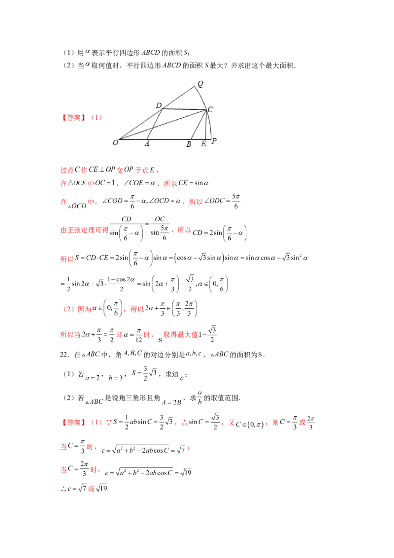 第六章平面向量及其应用（B能力卷）（解析版）-新教材2022-2023学年高一数学尖子生培优AB卷（人教A版2019必修第二册）_E015高中全科试卷_数学试题_必修2_01.单元测试