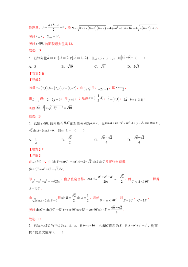 第六章平面向量及其应用（B能力卷）（解析版）-新教材2022-2023学年高一数学尖子生培优AB卷（人教A版2019必修第二册）_E015高中全科试卷_数学试题_必修2_01.单元测试