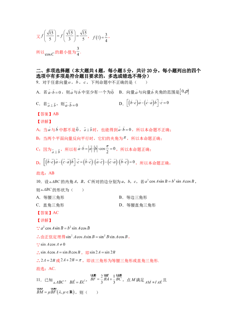 第六章平面向量及其应用（B能力卷）（解析版）-新教材2022-2023学年高一数学尖子生培优AB卷（人教A版2019必修第二册）_E015高中全科试卷_数学试题_必修2_01.单元测试