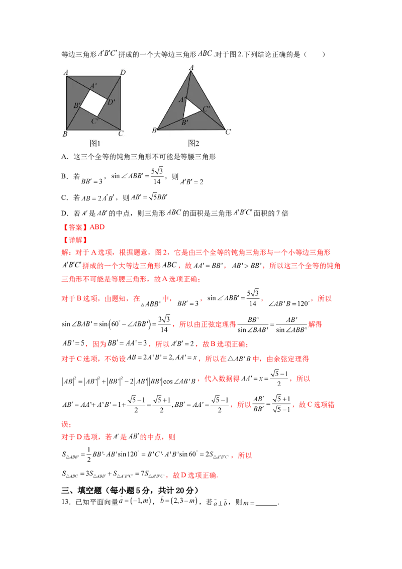 第六章平面向量及其应用（B能力卷）（解析版）-新教材2022-2023学年高一数学尖子生培优AB卷（人教A版2019必修第二册）_E015高中全科试卷_数学试题_必修2_01.单元测试