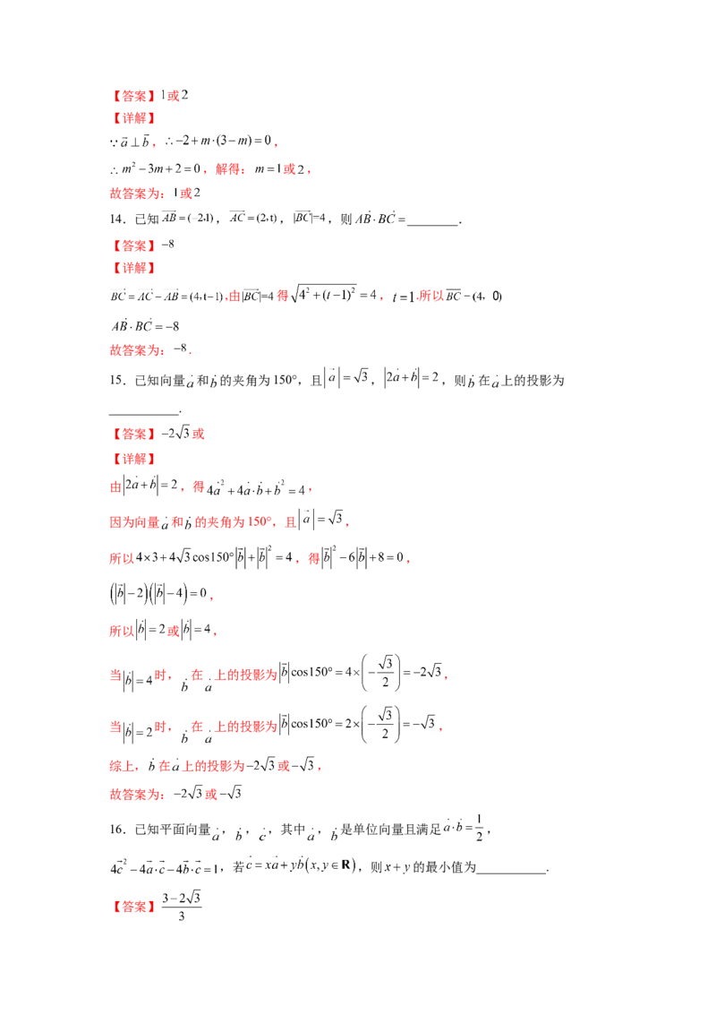 第六章平面向量及其应用（B能力卷）（解析版）-新教材2022-2023学年高一数学尖子生培优AB卷（人教A版2019必修第二册）_E015高中全科试卷_数学试题_必修2_01.单元测试