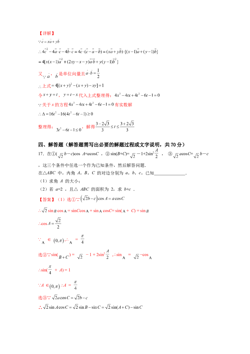 第六章平面向量及其应用（B能力卷）（解析版）-新教材2022-2023学年高一数学尖子生培优AB卷（人教A版2019必修第二册）_E015高中全科试卷_数学试题_必修2_01.单元测试