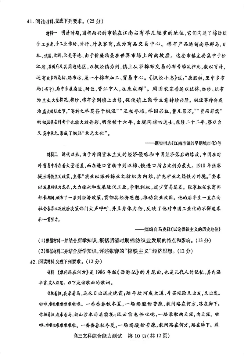 四川省乐山市高中2024届高三年级第三次调查研究考试(乐山三调)文科综合能力测试试卷(1)_2024年5月_025月合集_2024届四川省乐山市高三第三次调查研究考试(乐山三调)