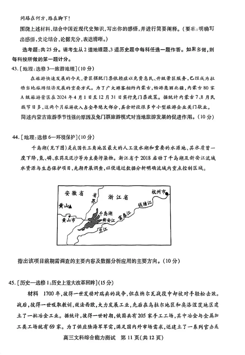 四川省乐山市高中2024届高三年级第三次调查研究考试(乐山三调)文科综合能力测试试卷(1)_2024年5月_025月合集_2024届四川省乐山市高三第三次调查研究考试(乐山三调)