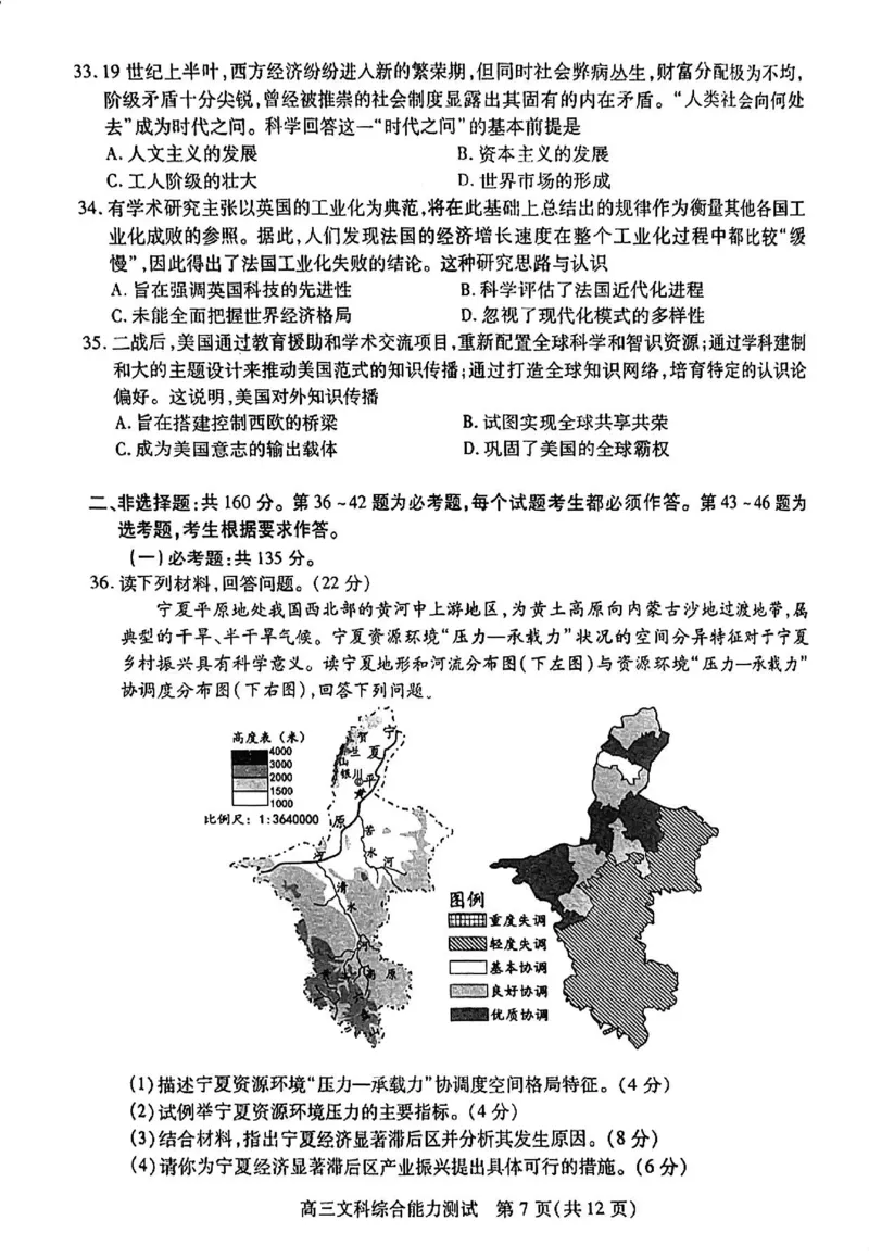 四川省乐山市高中2024届高三年级第三次调查研究考试(乐山三调)文科综合能力测试试卷(1)_2024年5月_025月合集_2024届四川省乐山市高三第三次调查研究考试(乐山三调)