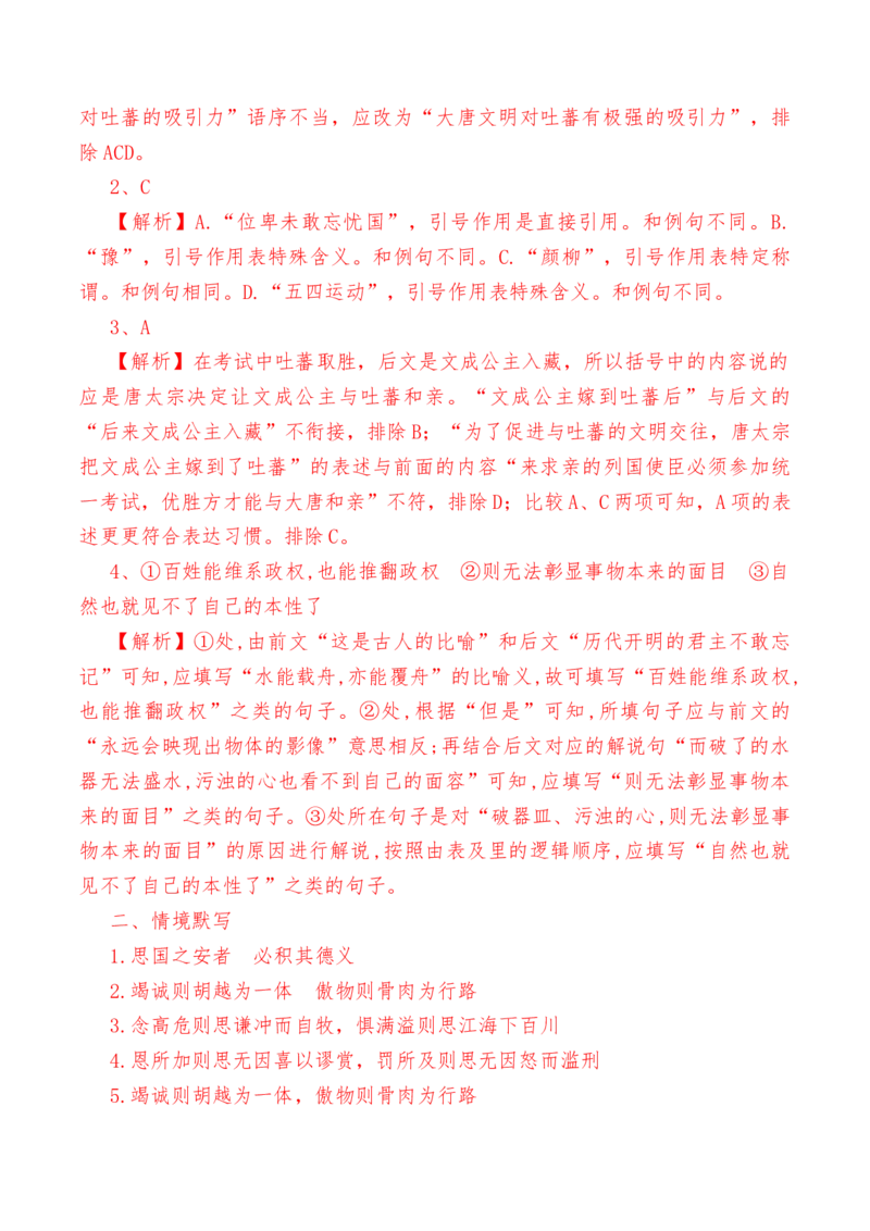 第15.1课《谏太宗十思疏》-教考融合2022-2023学年高一下学期语文同步练习（统编版必修下册）解析版_E015高中全科试卷_语文试题_必修下_2.新版高中语文试卷必修下册_1.同步练习（63套）