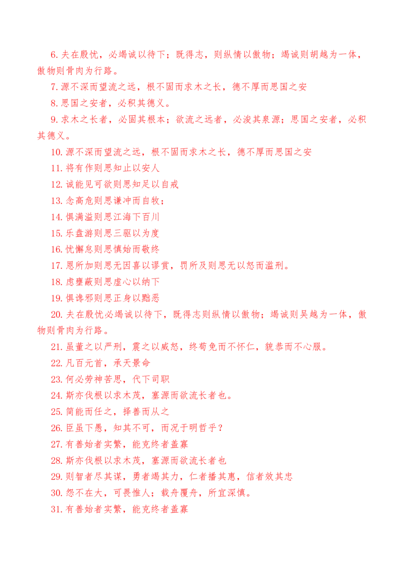 第15.1课《谏太宗十思疏》-教考融合2022-2023学年高一下学期语文同步练习（统编版必修下册）解析版_E015高中全科试卷_语文试题_必修下_2.新版高中语文试卷必修下册_1.同步练习（63套）