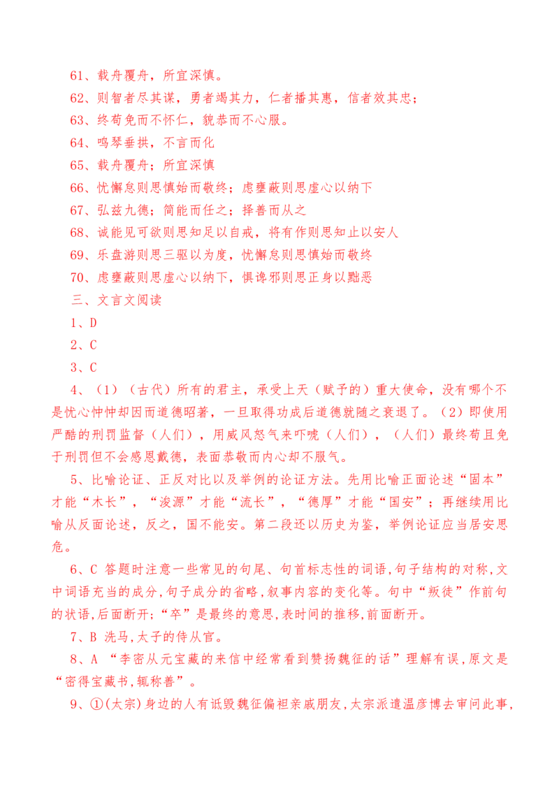 第15.1课《谏太宗十思疏》-教考融合2022-2023学年高一下学期语文同步练习（统编版必修下册）解析版_E015高中全科试卷_语文试题_必修下_2.新版高中语文试卷必修下册_1.同步练习（63套）