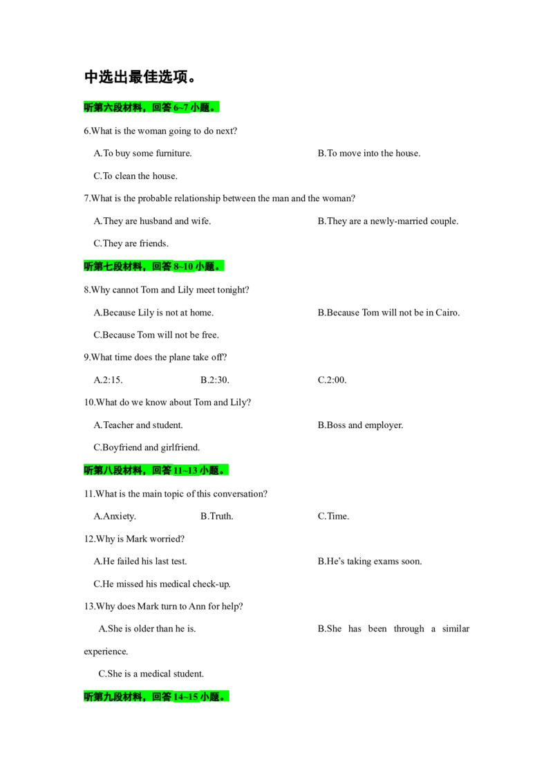 备考2024新高考英语听力(试题)11_2024年5月_01按日期_1号_2024高考英语听力专题（80套模拟训练+历年真题）(附音频）_高考英语听力高分80套模拟训练