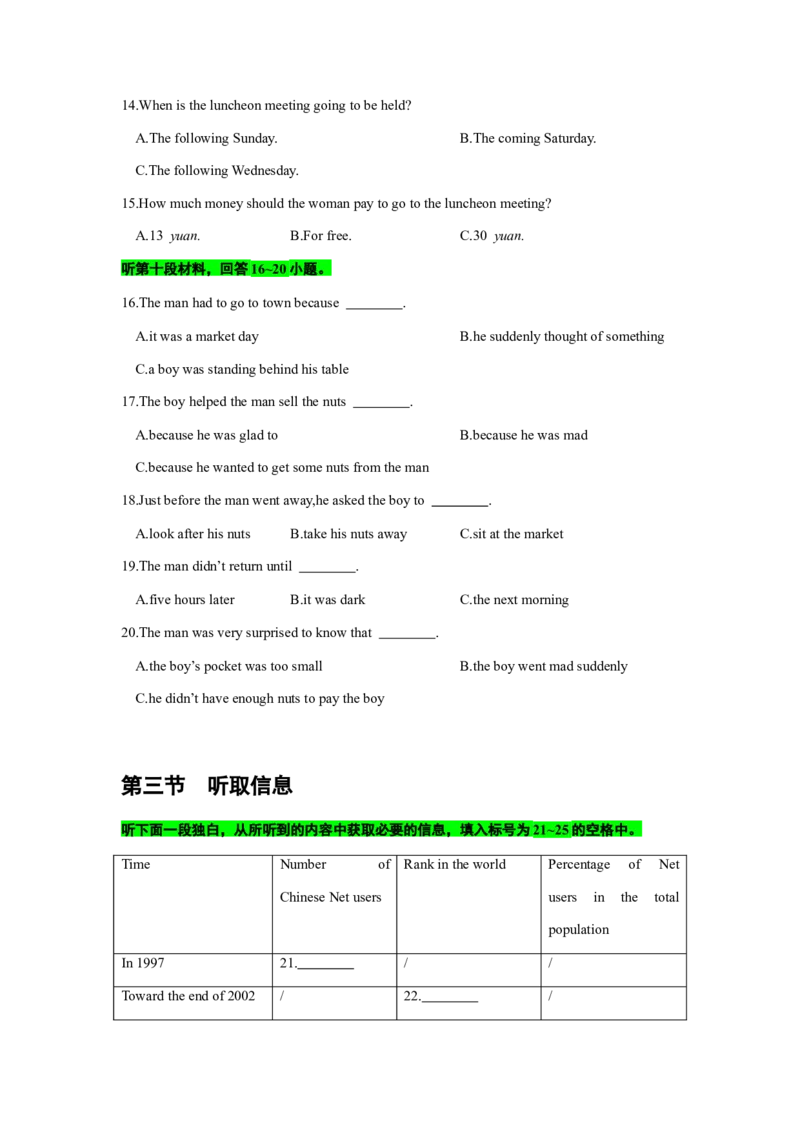 备考2024新高考英语听力(试题)11_2024年5月_01按日期_1号_2024高考英语听力专题（80套模拟训练+历年真题）(附音频）_高考英语听力高分80套模拟训练