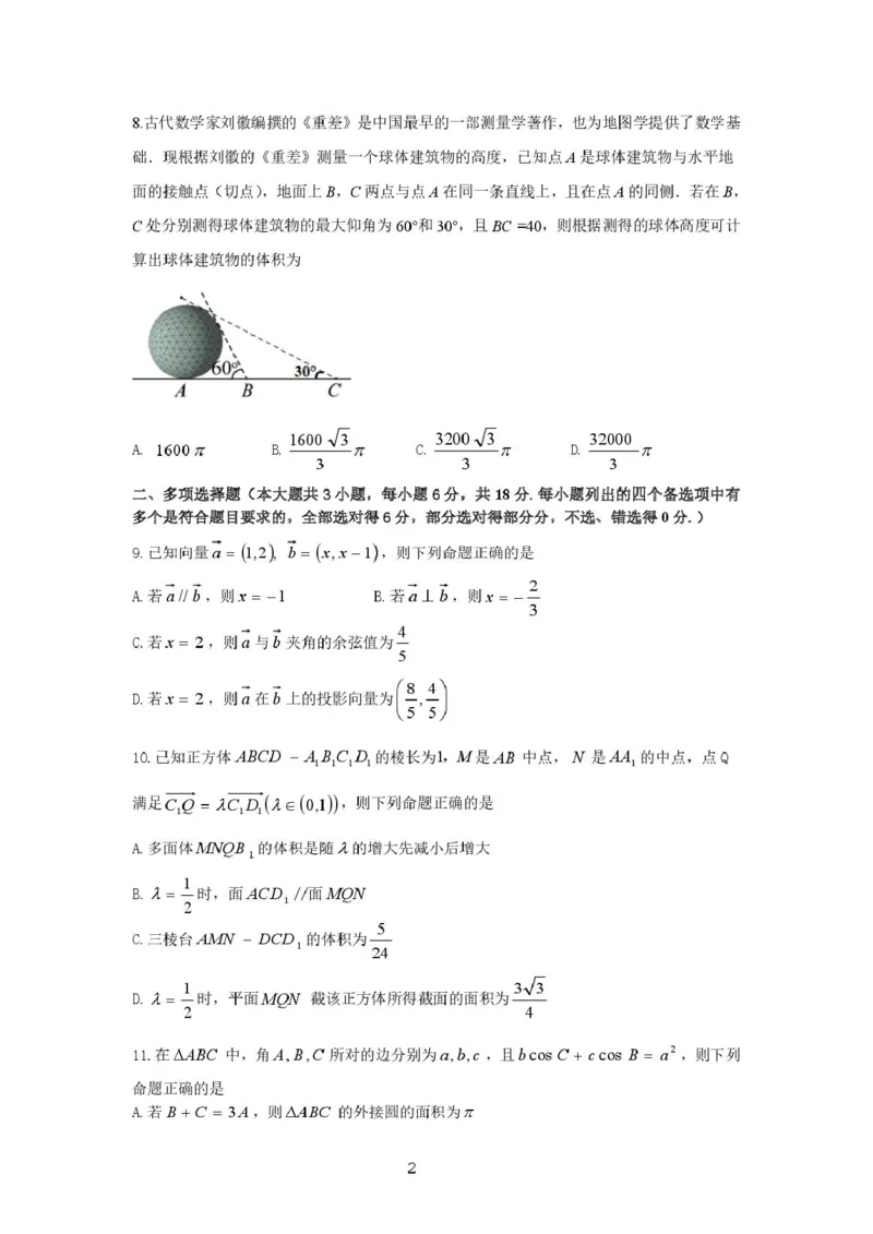 浙江省浙里特色联盟2024-2025学年高一下学期4月期中联考数学试卷（PDF版，含答案）_2024-2025高一（7-7月题库）_2025年05月试卷_0519浙江省浙里特色联盟2024-2025学年高一下学期4月期中联考