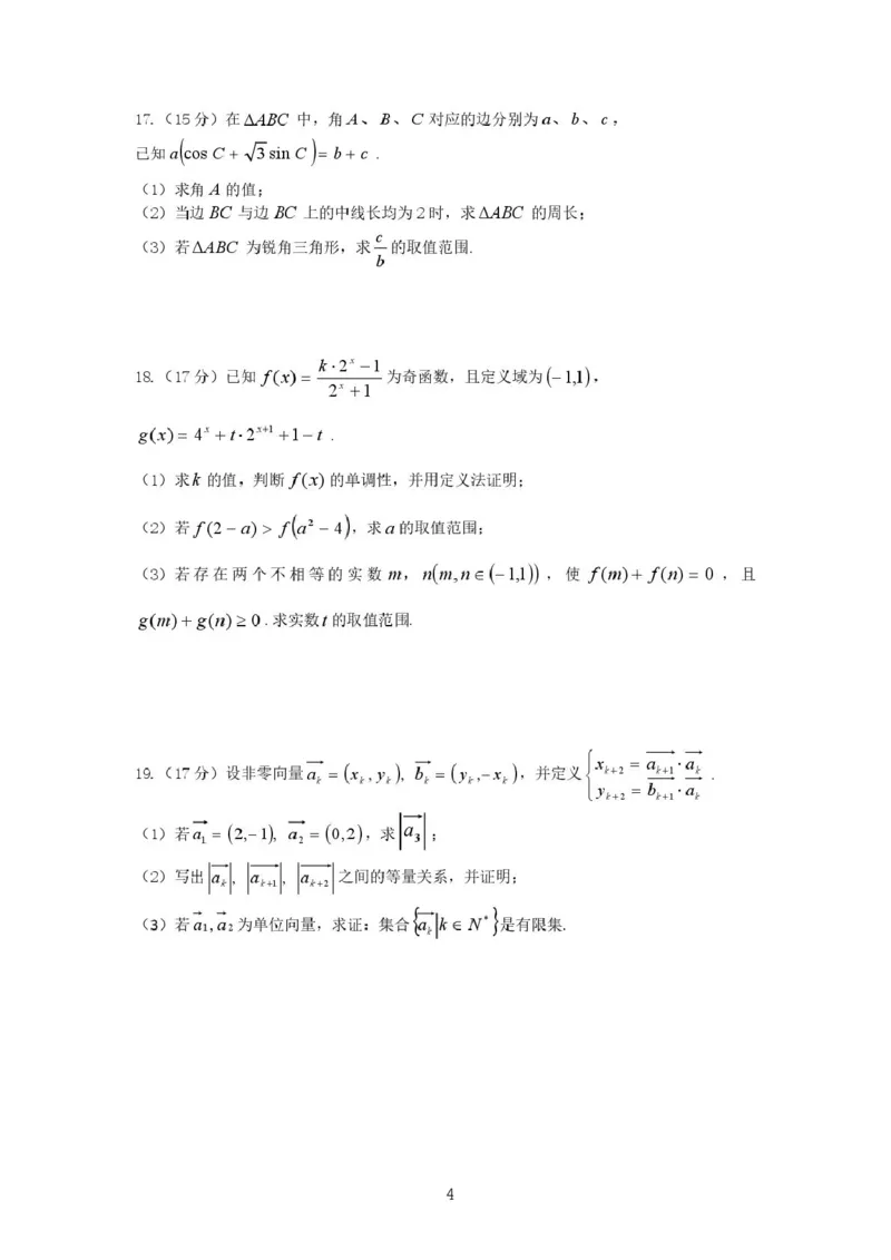 浙江省浙里特色联盟2024-2025学年高一下学期4月期中联考数学试卷（PDF版，含答案）_2024-2025高一（7-7月题库）_2025年05月试卷_0519浙江省浙里特色联盟2024-2025学年高一下学期4月期中联考