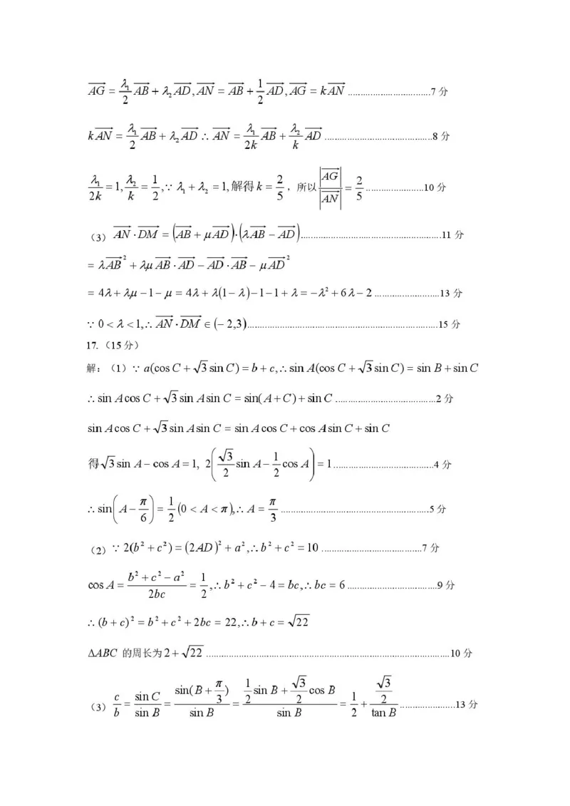 浙江省浙里特色联盟2024-2025学年高一下学期4月期中联考数学试卷（PDF版，含答案）_2024-2025高一（7-7月题库）_2025年05月试卷_0519浙江省浙里特色联盟2024-2025学年高一下学期4月期中联考