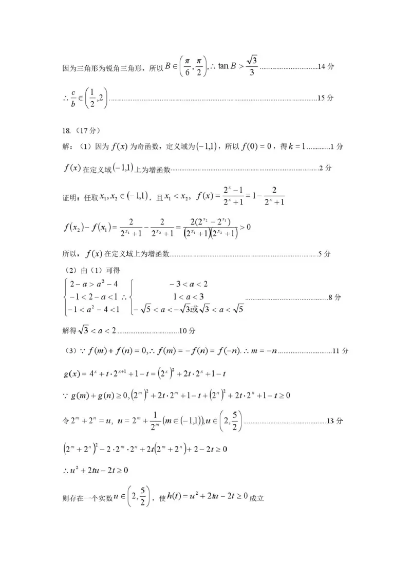浙江省浙里特色联盟2024-2025学年高一下学期4月期中联考数学试卷（PDF版，含答案）_2024-2025高一（7-7月题库）_2025年05月试卷_0519浙江省浙里特色联盟2024-2025学年高一下学期4月期中联考