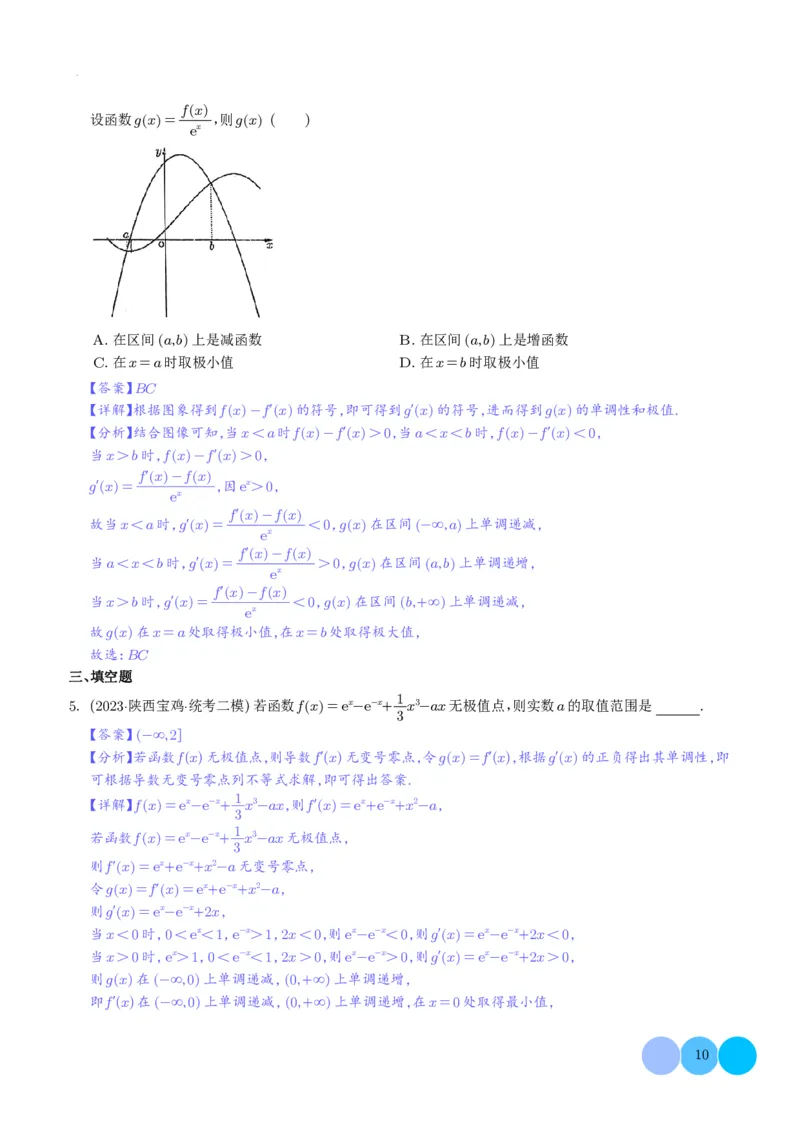 导数及其应用解析版(1)_2024年4月_01按日期_6号_2024届新结构高考数学合集_新高考19题（九省联考模式）数学合集140套_导数及其应用--2024年新高考题型
