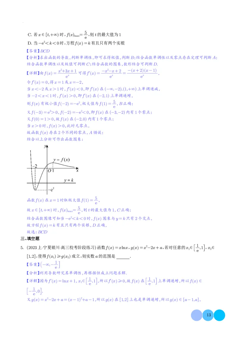 导数及其应用解析版(1)_2024年4月_01按日期_6号_2024届新结构高考数学合集_新高考19题（九省联考模式）数学合集140套_导数及其应用--2024年新高考题型