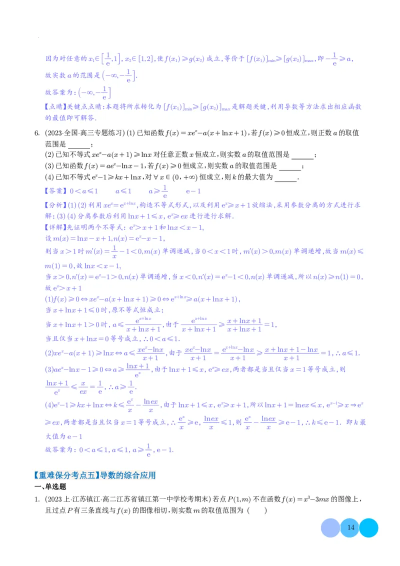 导数及其应用解析版(1)_2024年4月_01按日期_6号_2024届新结构高考数学合集_新高考19题（九省联考模式）数学合集140套_导数及其应用--2024年新高考题型