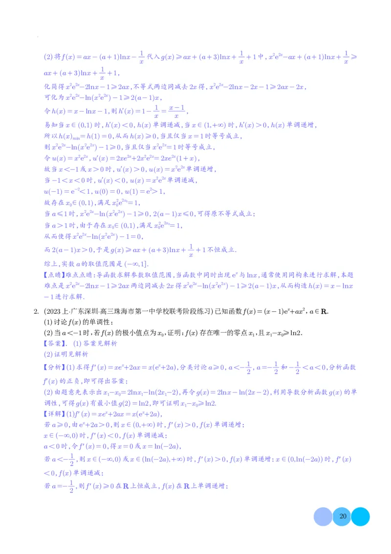 导数及其应用解析版(1)_2024年4月_01按日期_6号_2024届新结构高考数学合集_新高考19题（九省联考模式）数学合集140套_导数及其应用--2024年新高考题型