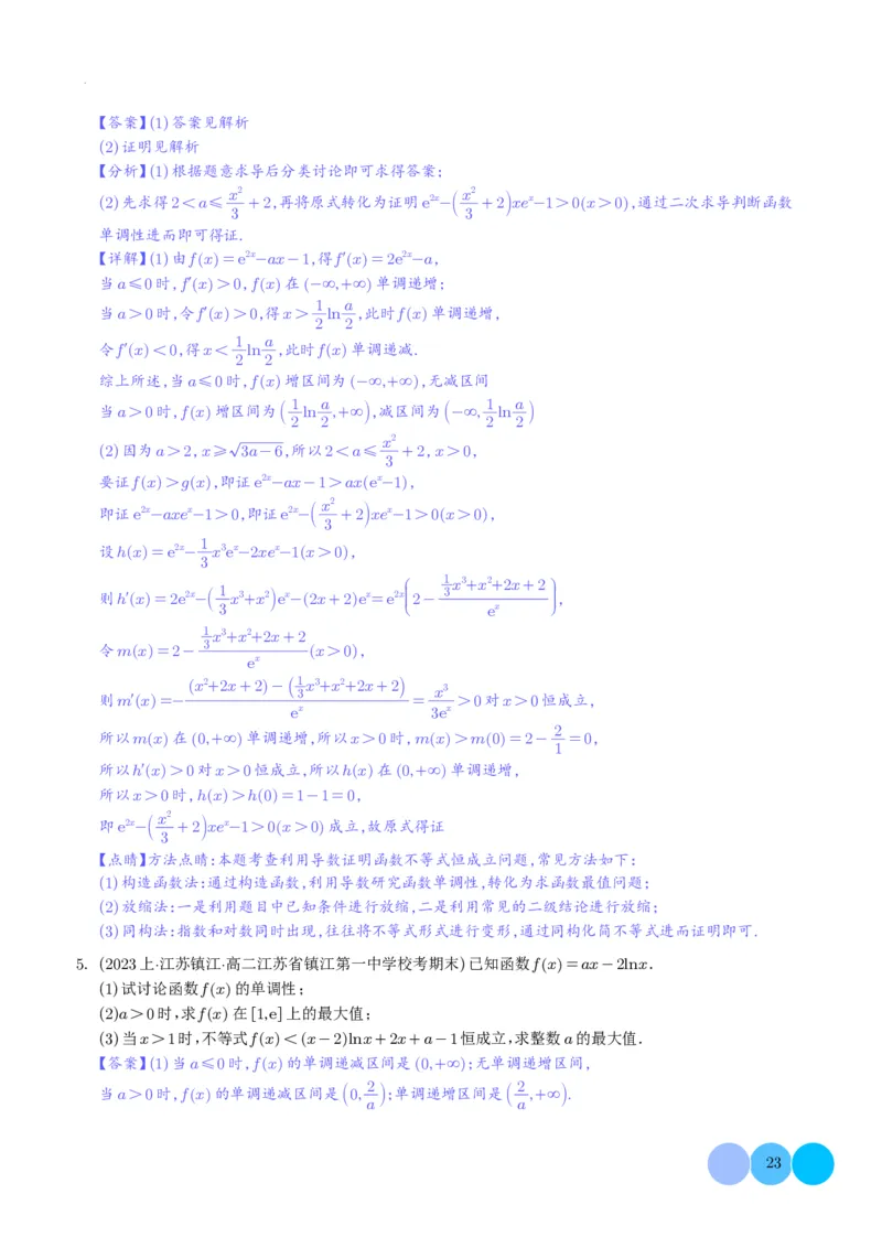 导数及其应用解析版(1)_2024年4月_01按日期_6号_2024届新结构高考数学合集_新高考19题（九省联考模式）数学合集140套_导数及其应用--2024年新高考题型