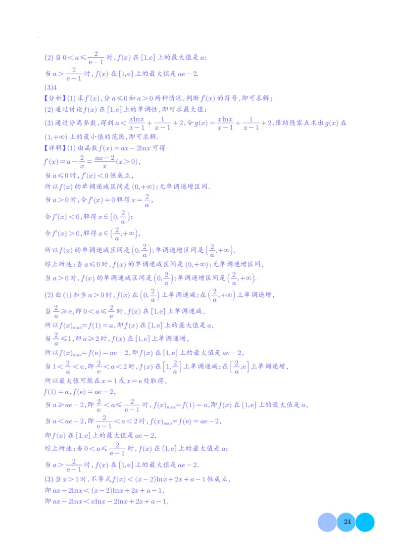 导数及其应用解析版(1)_2024年4月_01按日期_6号_2024届新结构高考数学合集_新高考19题（九省联考模式）数学合集140套_导数及其应用--2024年新高考题型