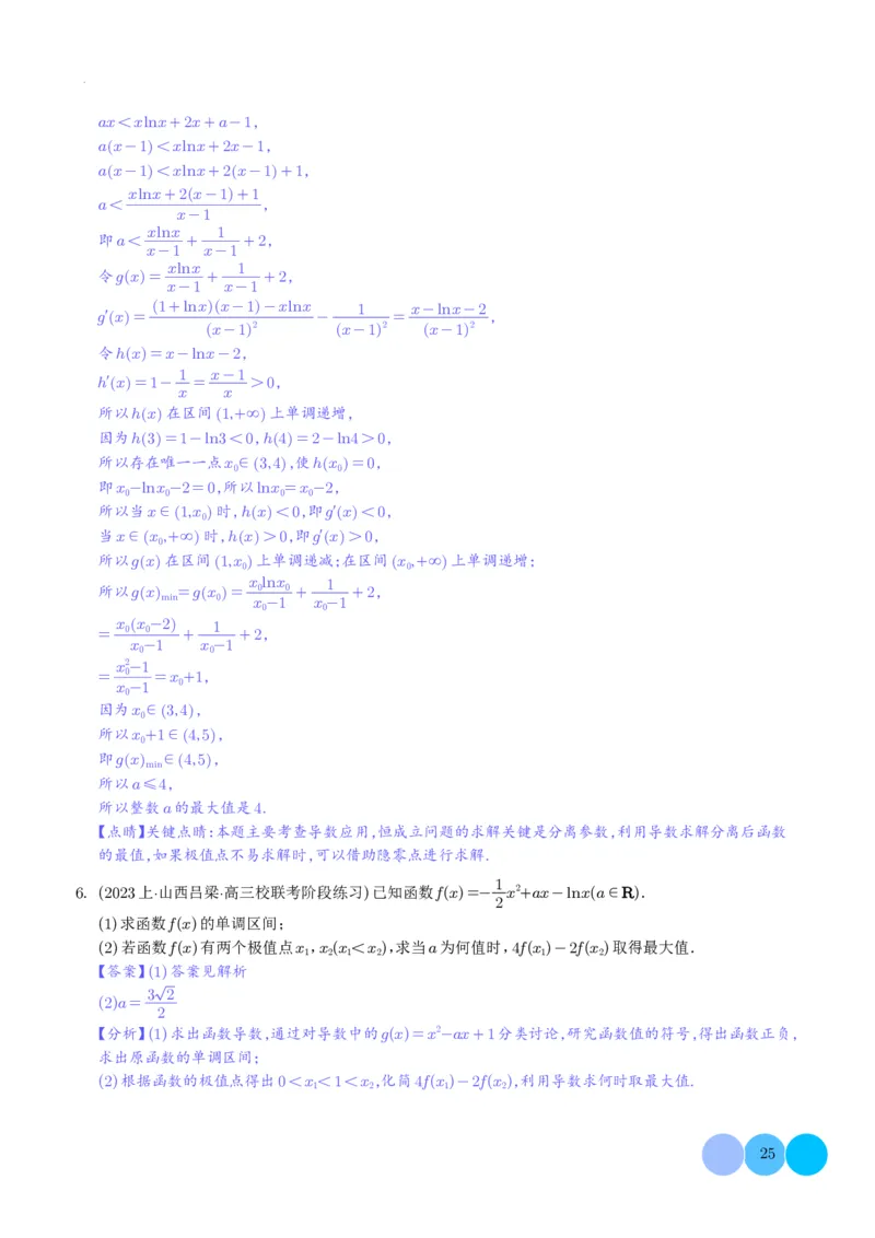导数及其应用解析版(1)_2024年4月_01按日期_6号_2024届新结构高考数学合集_新高考19题（九省联考模式）数学合集140套_导数及其应用--2024年新高考题型