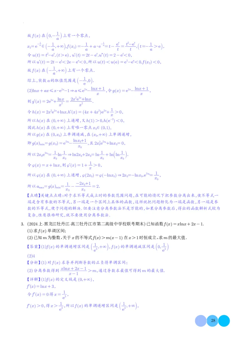 导数及其应用解析版(1)_2024年4月_01按日期_6号_2024届新结构高考数学合集_新高考19题（九省联考模式）数学合集140套_导数及其应用--2024年新高考题型