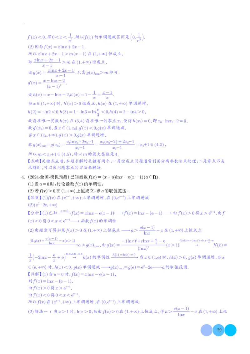 导数及其应用解析版(1)_2024年4月_01按日期_6号_2024届新结构高考数学合集_新高考19题（九省联考模式）数学合集140套_导数及其应用--2024年新高考题型