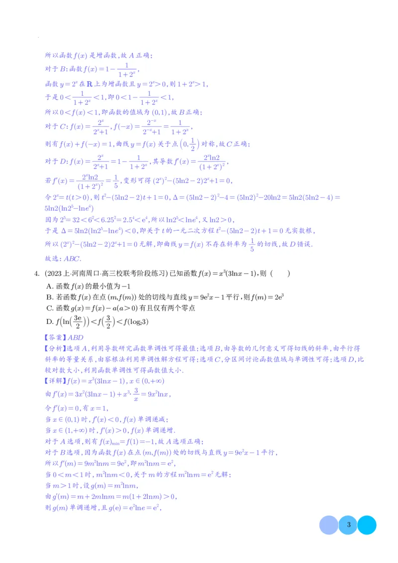 导数及其应用解析版(1)_2024年4月_01按日期_6号_2024届新结构高考数学合集_新高考19题（九省联考模式）数学合集140套_导数及其应用--2024年新高考题型