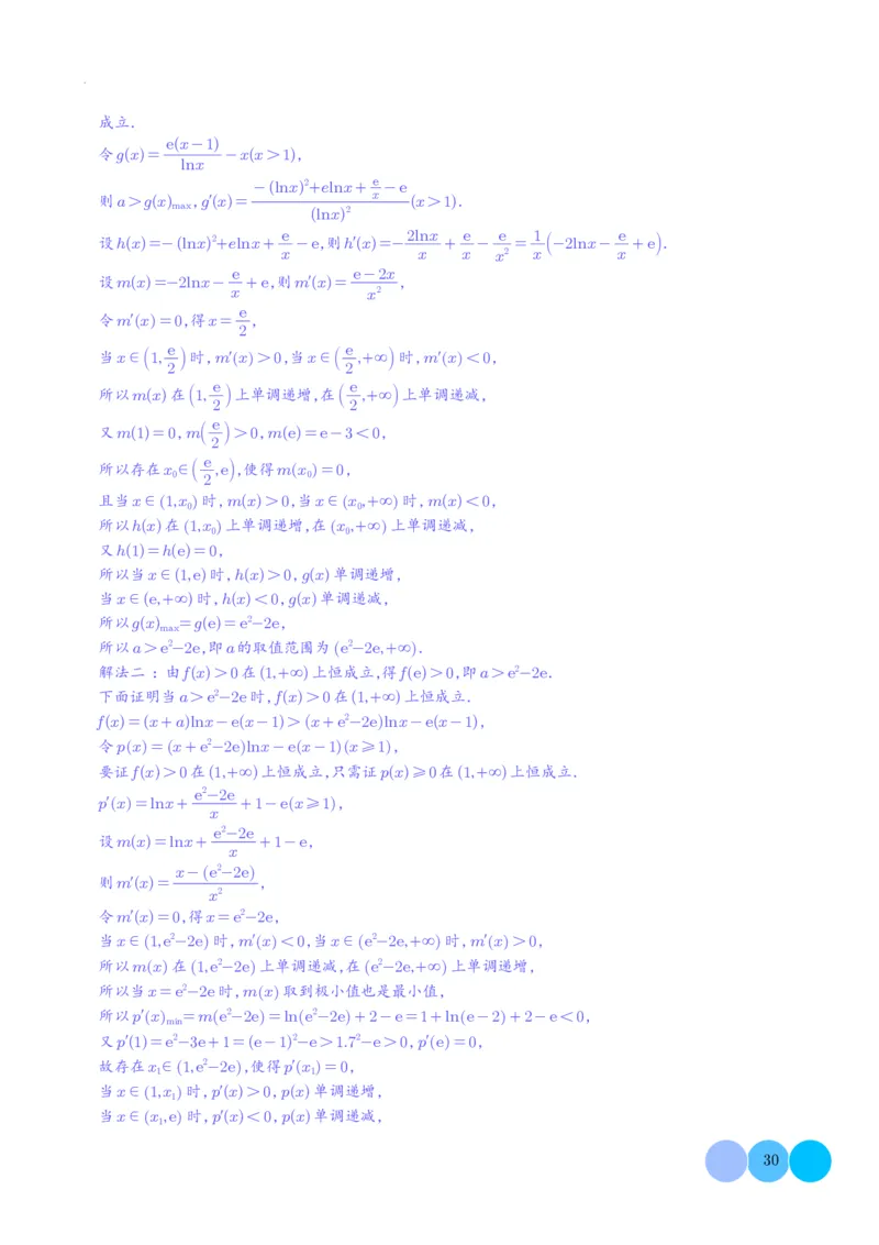 导数及其应用解析版(1)_2024年4月_01按日期_6号_2024届新结构高考数学合集_新高考19题（九省联考模式）数学合集140套_导数及其应用--2024年新高考题型
