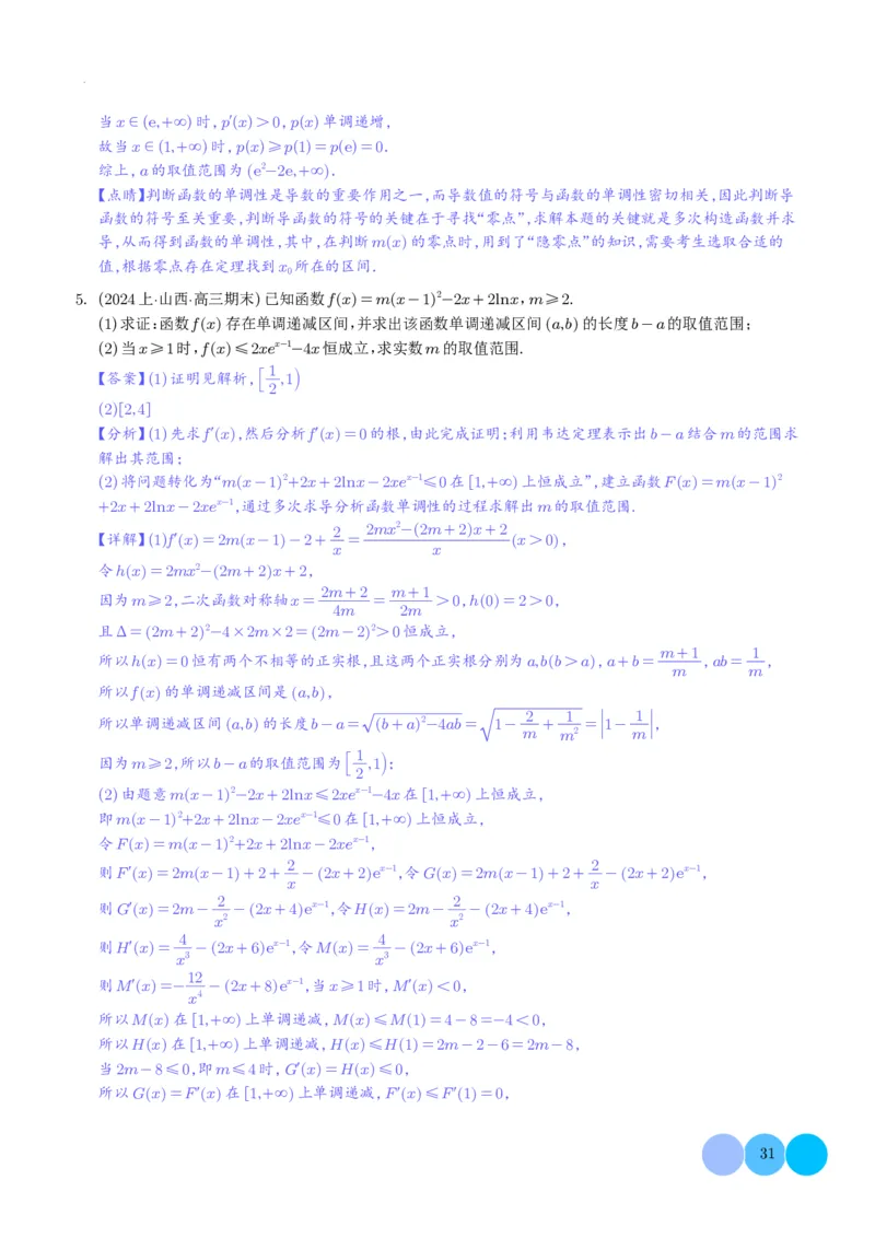 导数及其应用解析版(1)_2024年4月_01按日期_6号_2024届新结构高考数学合集_新高考19题（九省联考模式）数学合集140套_导数及其应用--2024年新高考题型