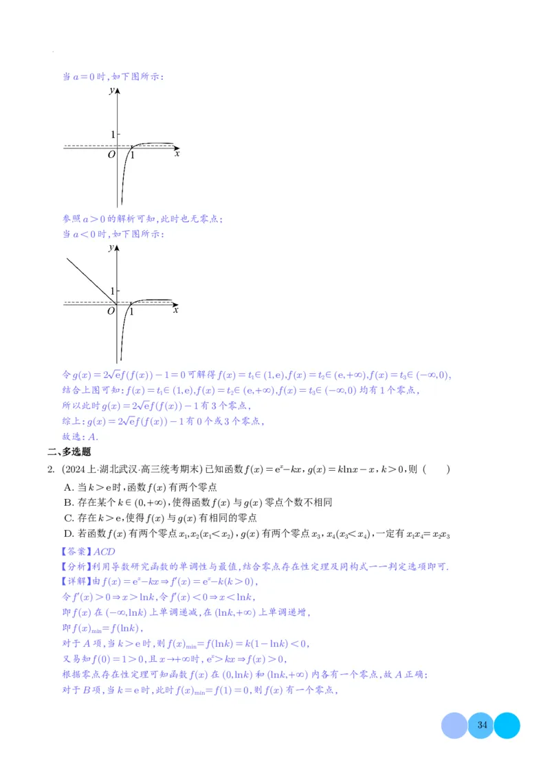 导数及其应用解析版(1)_2024年4月_01按日期_6号_2024届新结构高考数学合集_新高考19题（九省联考模式）数学合集140套_导数及其应用--2024年新高考题型