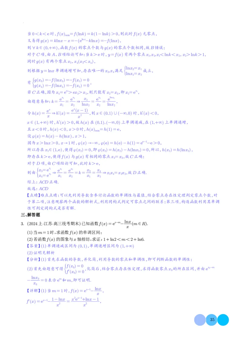 导数及其应用解析版(1)_2024年4月_01按日期_6号_2024届新结构高考数学合集_新高考19题（九省联考模式）数学合集140套_导数及其应用--2024年新高考题型