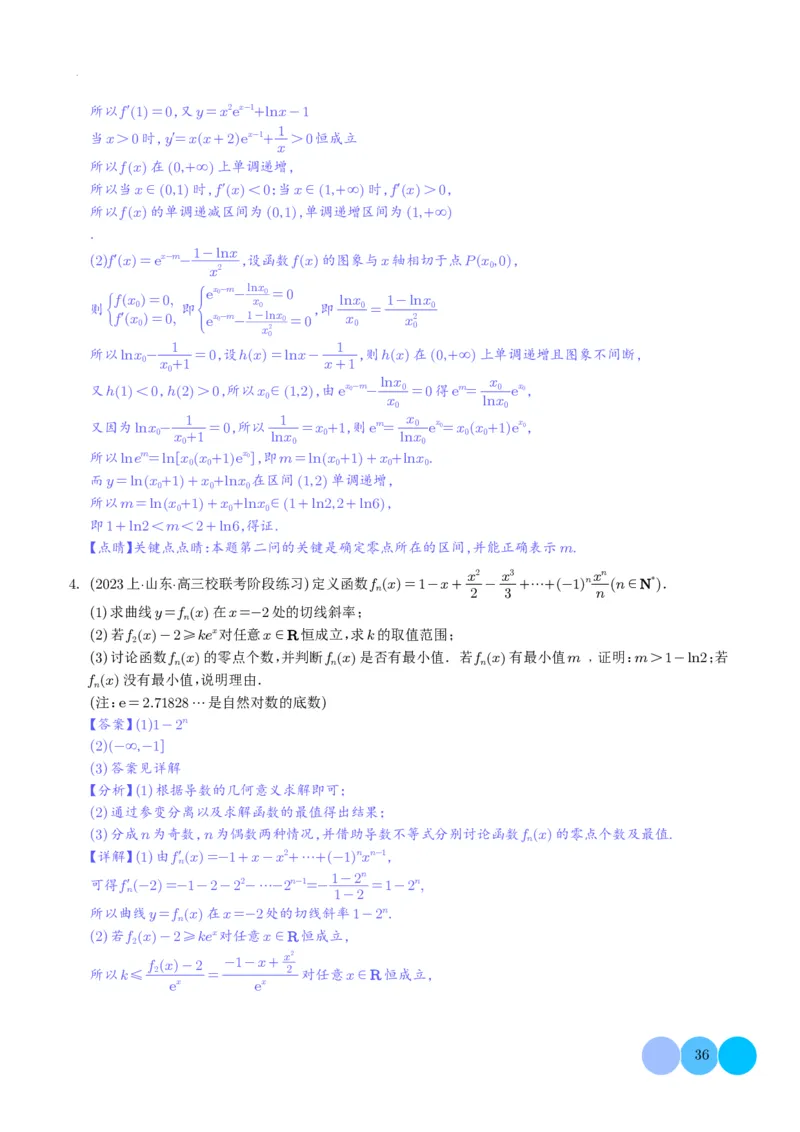 导数及其应用解析版(1)_2024年4月_01按日期_6号_2024届新结构高考数学合集_新高考19题（九省联考模式）数学合集140套_导数及其应用--2024年新高考题型
