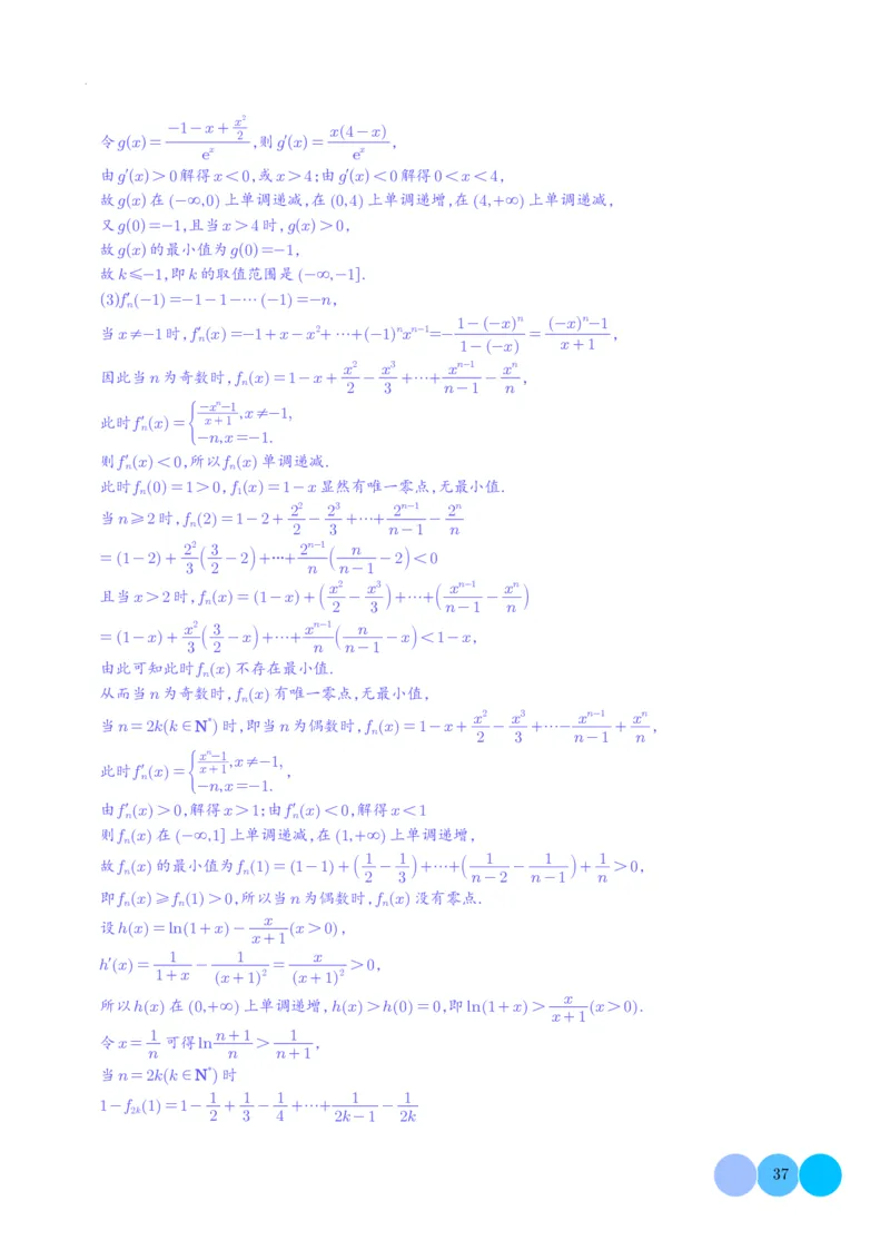 导数及其应用解析版(1)_2024年4月_01按日期_6号_2024届新结构高考数学合集_新高考19题（九省联考模式）数学合集140套_导数及其应用--2024年新高考题型
