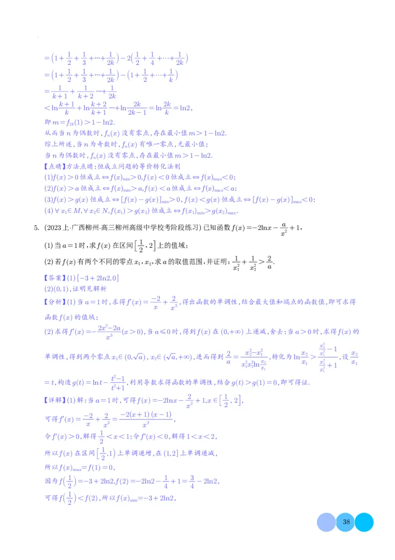 导数及其应用解析版(1)_2024年4月_01按日期_6号_2024届新结构高考数学合集_新高考19题（九省联考模式）数学合集140套_导数及其应用--2024年新高考题型