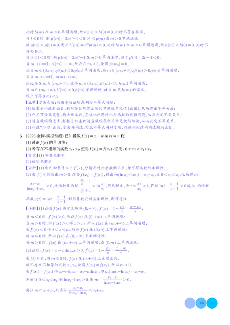 导数及其应用解析版(1)_2024年4月_01按日期_6号_2024届新结构高考数学合集_新高考19题（九省联考模式）数学合集140套_导数及其应用--2024年新高考题型