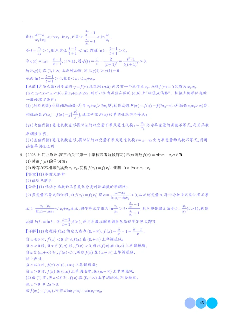 导数及其应用解析版(1)_2024年4月_01按日期_6号_2024届新结构高考数学合集_新高考19题（九省联考模式）数学合集140套_导数及其应用--2024年新高考题型