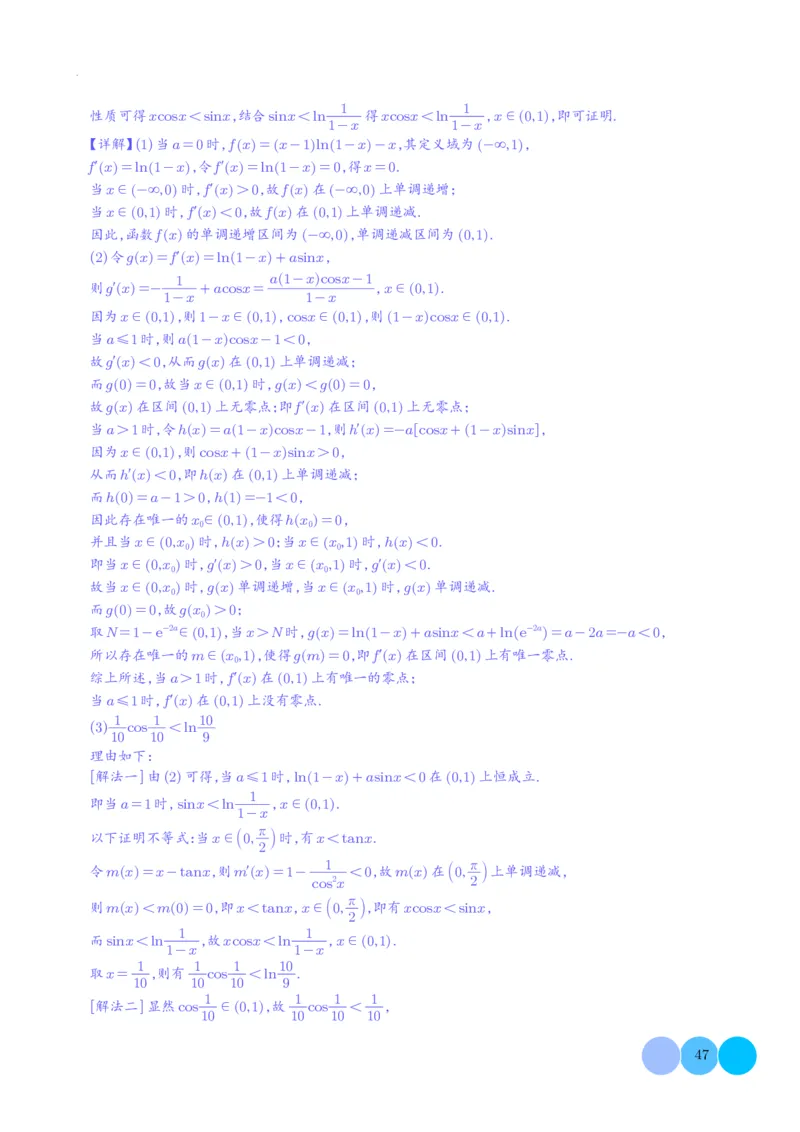 导数及其应用解析版(1)_2024年4月_01按日期_6号_2024届新结构高考数学合集_新高考19题（九省联考模式）数学合集140套_导数及其应用--2024年新高考题型