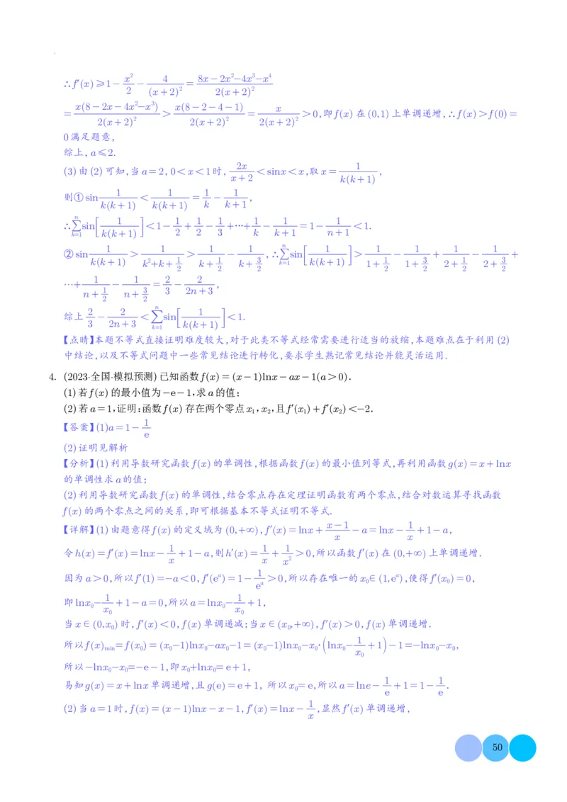 导数及其应用解析版(1)_2024年4月_01按日期_6号_2024届新结构高考数学合集_新高考19题（九省联考模式）数学合集140套_导数及其应用--2024年新高考题型