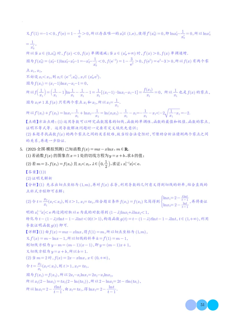 导数及其应用解析版(1)_2024年4月_01按日期_6号_2024届新结构高考数学合集_新高考19题（九省联考模式）数学合集140套_导数及其应用--2024年新高考题型