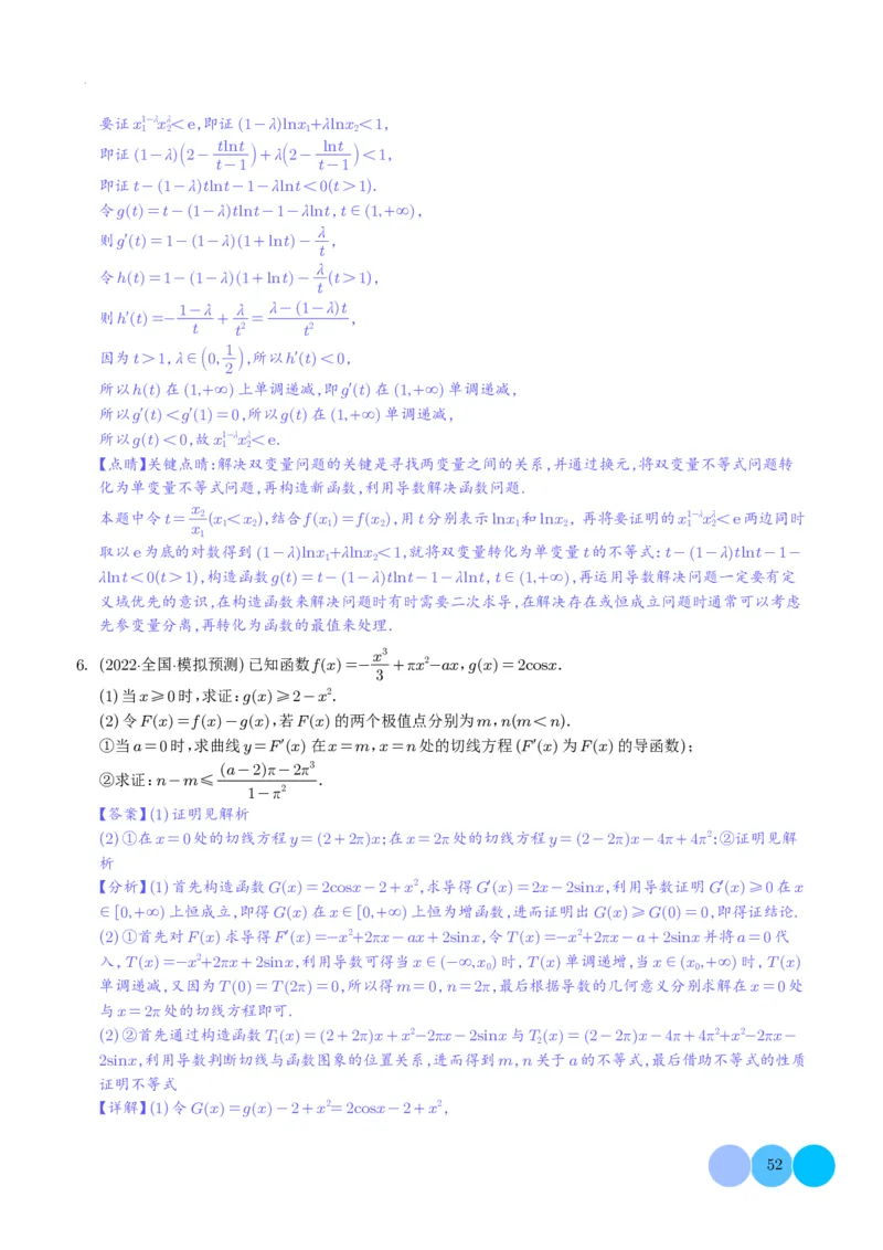 导数及其应用解析版(1)_2024年4月_01按日期_6号_2024届新结构高考数学合集_新高考19题（九省联考模式）数学合集140套_导数及其应用--2024年新高考题型