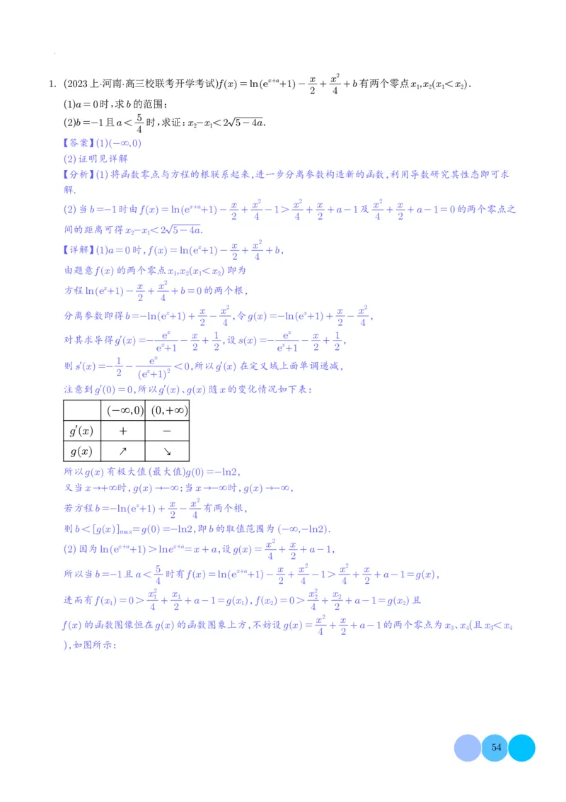 导数及其应用解析版(1)_2024年4月_01按日期_6号_2024届新结构高考数学合集_新高考19题（九省联考模式）数学合集140套_导数及其应用--2024年新高考题型
