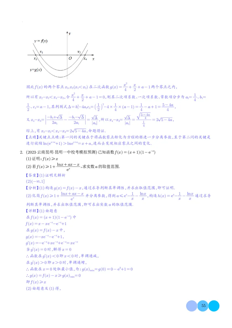 导数及其应用解析版(1)_2024年4月_01按日期_6号_2024届新结构高考数学合集_新高考19题（九省联考模式）数学合集140套_导数及其应用--2024年新高考题型
