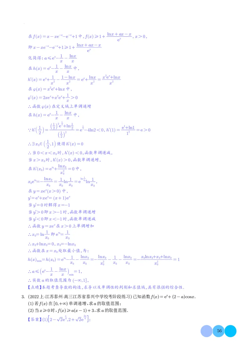 导数及其应用解析版(1)_2024年4月_01按日期_6号_2024届新结构高考数学合集_新高考19题（九省联考模式）数学合集140套_导数及其应用--2024年新高考题型