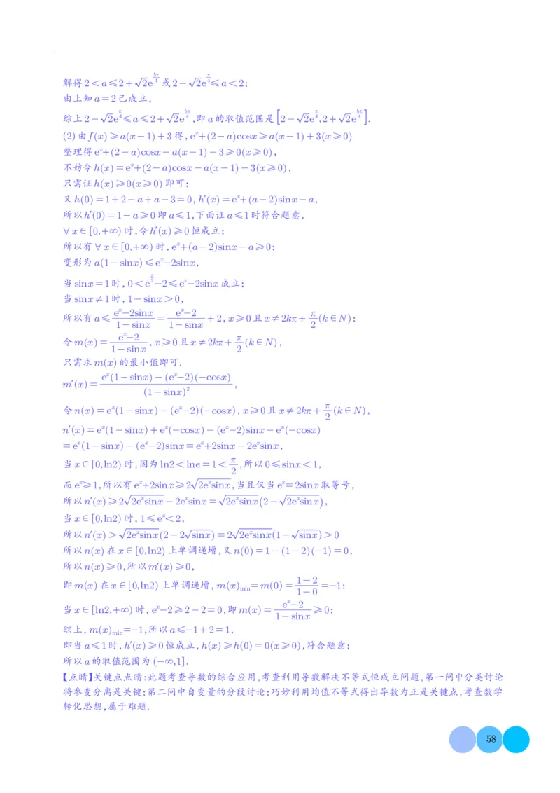 导数及其应用解析版(1)_2024年4月_01按日期_6号_2024届新结构高考数学合集_新高考19题（九省联考模式）数学合集140套_导数及其应用--2024年新高考题型