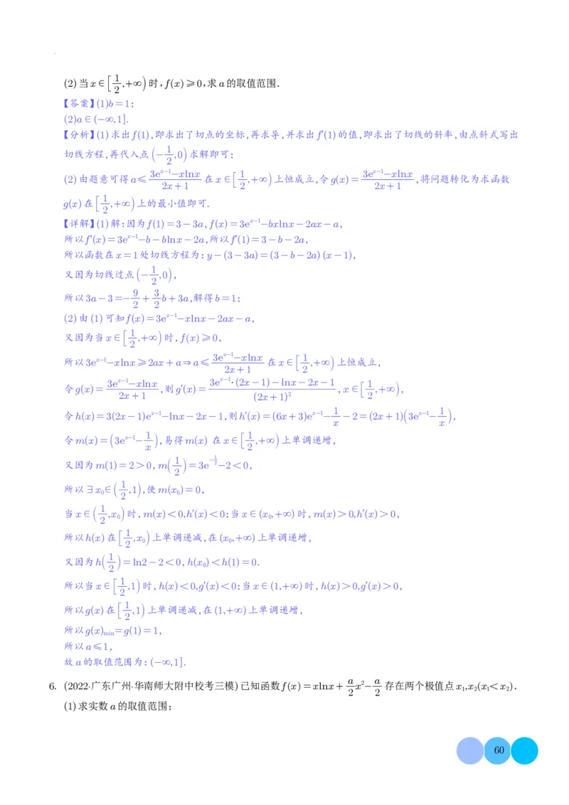 导数及其应用解析版(1)_2024年4月_01按日期_6号_2024届新结构高考数学合集_新高考19题（九省联考模式）数学合集140套_导数及其应用--2024年新高考题型