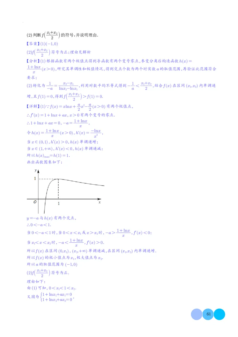 导数及其应用解析版(1)_2024年4月_01按日期_6号_2024届新结构高考数学合集_新高考19题（九省联考模式）数学合集140套_导数及其应用--2024年新高考题型