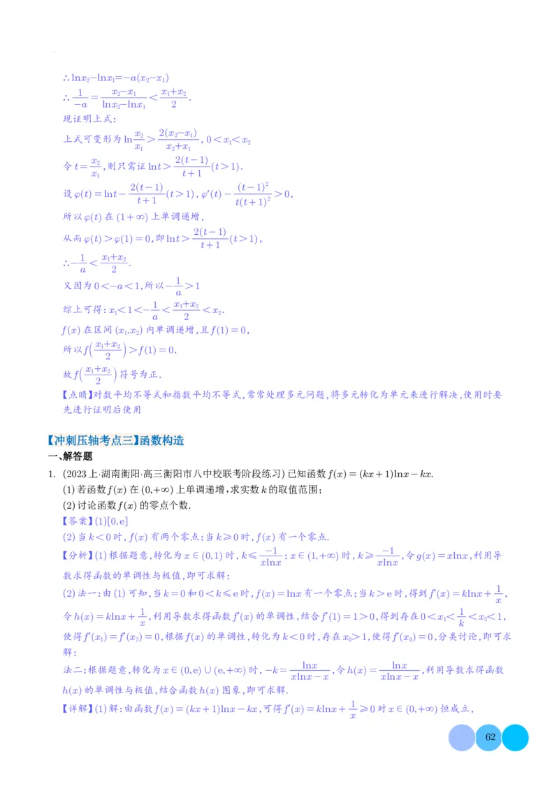 导数及其应用解析版(1)_2024年4月_01按日期_6号_2024届新结构高考数学合集_新高考19题（九省联考模式）数学合集140套_导数及其应用--2024年新高考题型